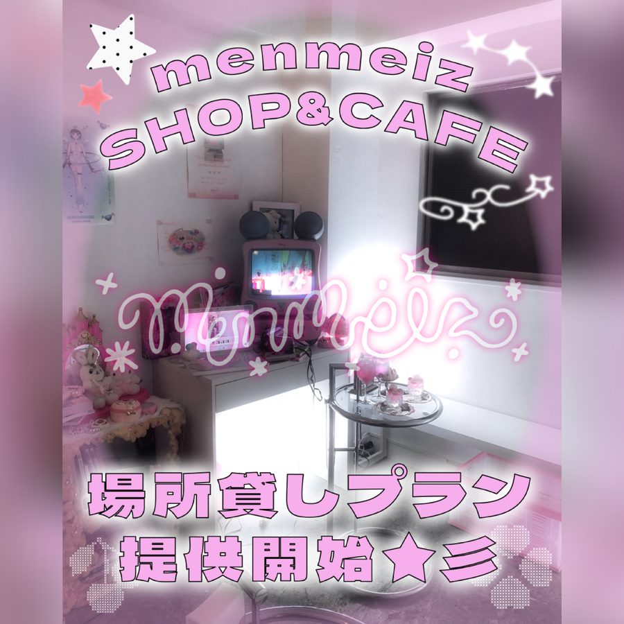 場所貸しプラン