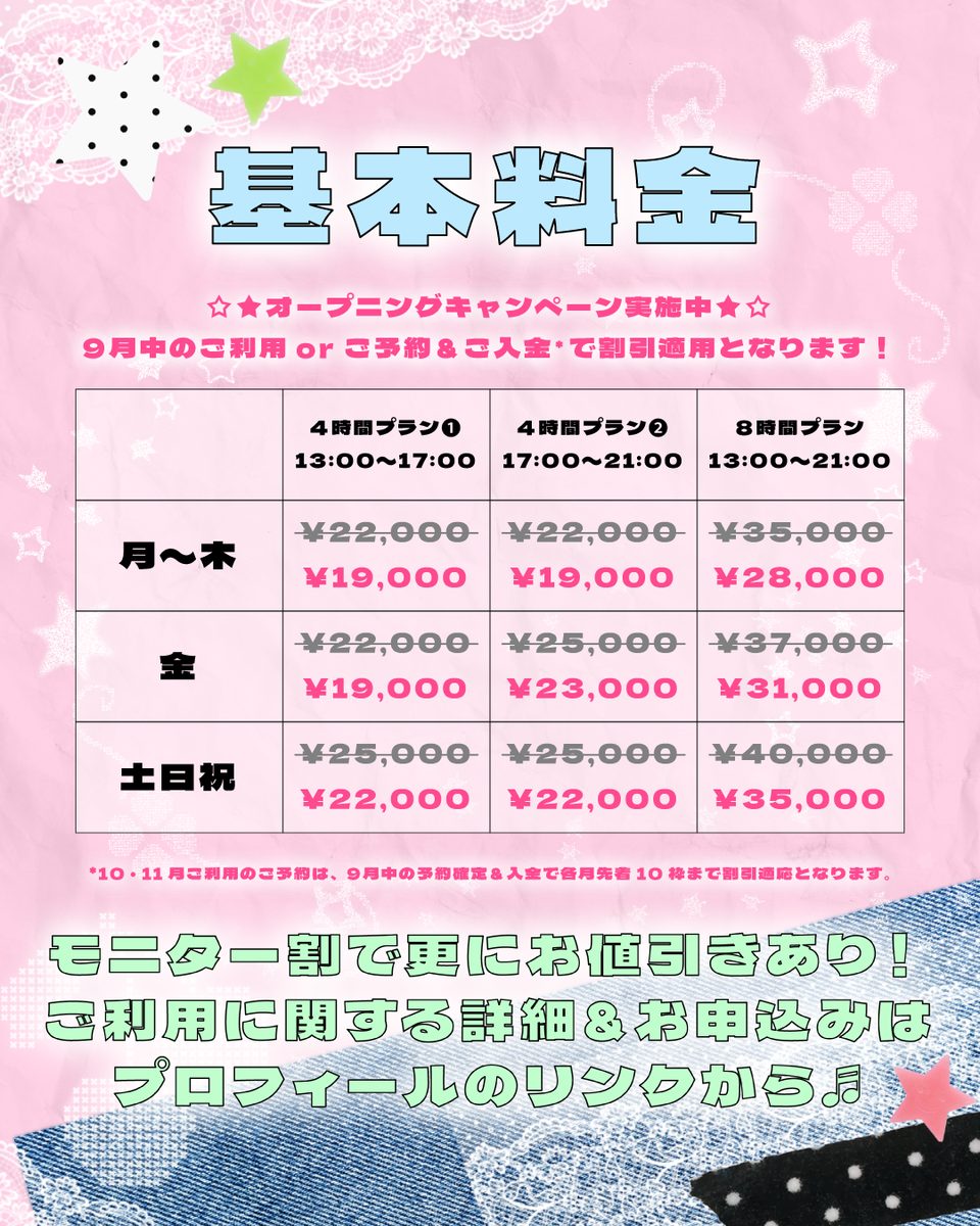 基本料金